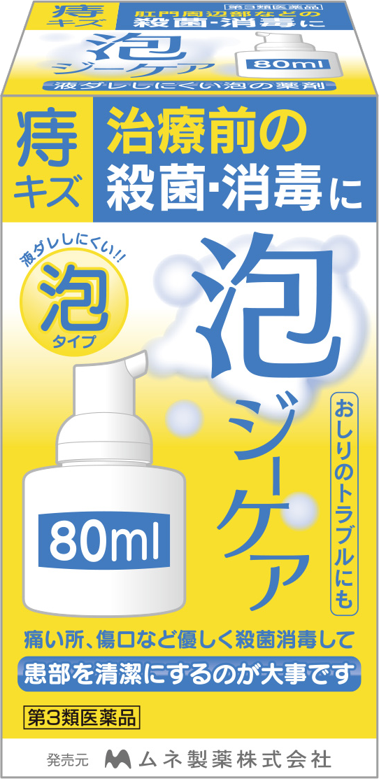 泡ジーケア