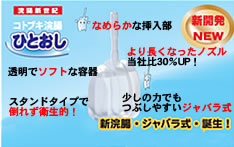 ひとおし　ジャバラ式