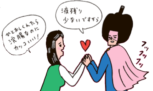 ひとおし君