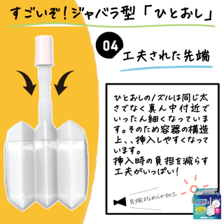 ひとおし特徴5 
