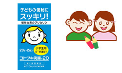 コトブキ浣腸20画像