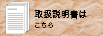 取扱説明書